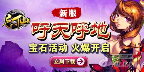 战神觉醒《忘仙》新区7月24日等待英雄拯救苍穹