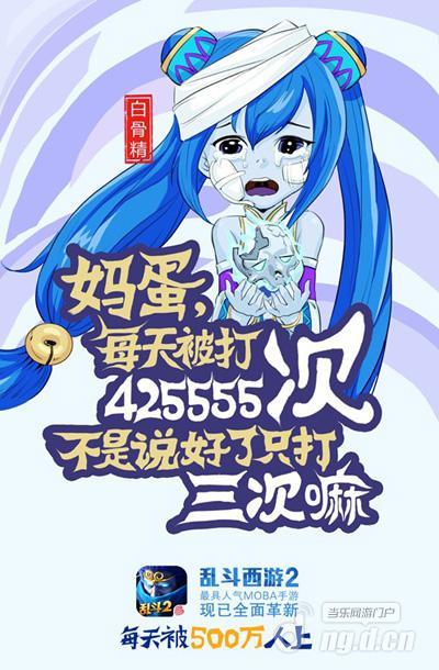 《乱斗西游2》搞笑曝光绝密数据 每天被500万人上