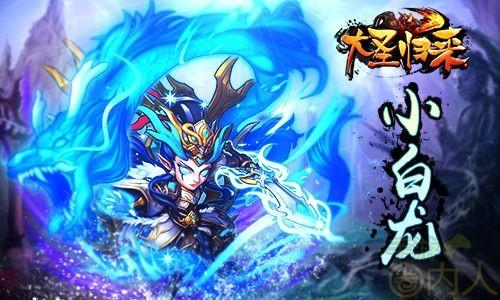 这是一个需要英雄时代《大圣归来》开启橙卡进化