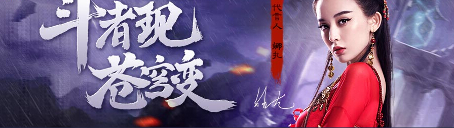 《苍穹变》手游23日全平台上线 玩游戏送千元京东卡