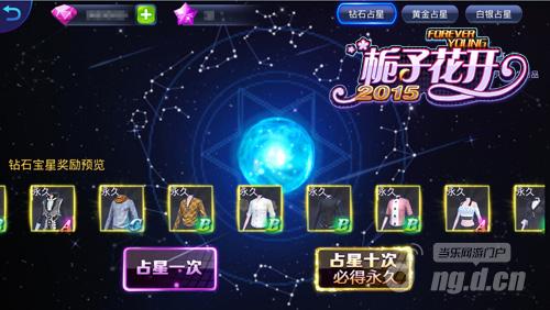 《栀子花开2015》占星的小秘密