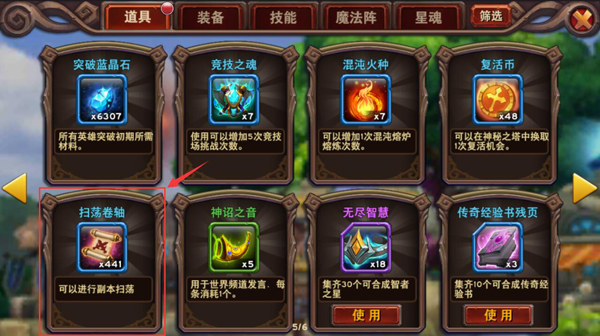 省时省力又省心魔神世界扫荡卷轴