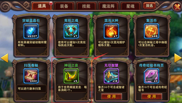 对世界大声呼喊魔神世界神诏之音
