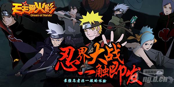 《天天爱火影》7月24日全球首发