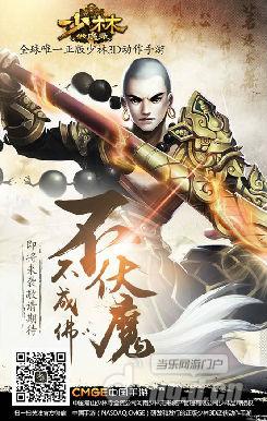 《少林伏魔录》棍僧原画曝光 欲念熏心引千年大战