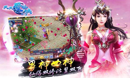 英雄竞折腰《天天爱仙侠》情缘系统召唤你的另一半