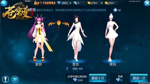《苍穹变》手游邀你与女神谈恋爱