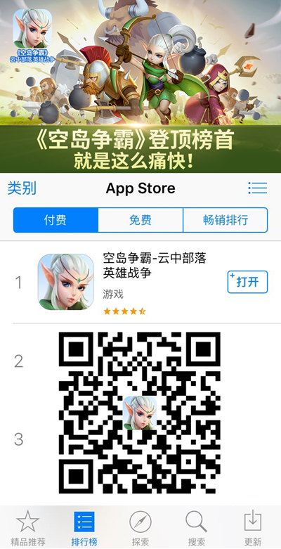 实力为王，《空岛争霸》iOS双榜第一掀起浪潮