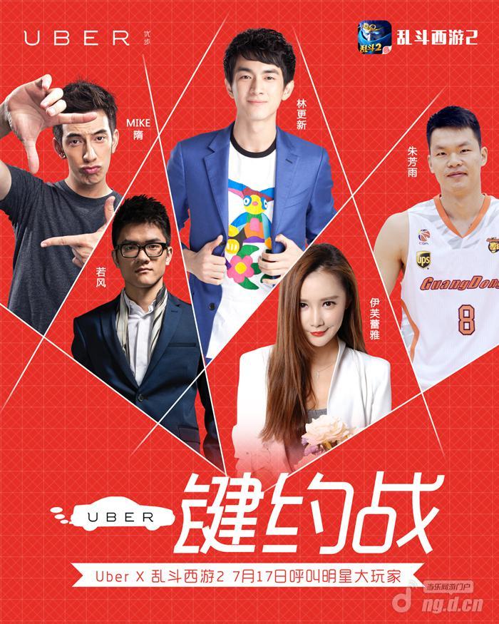 《乱斗西游2》今日开测 明星司机爆奇葩乘客守则