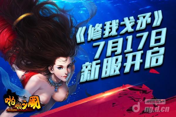 7月17日《啪啪三国》安卓新服火爆开启