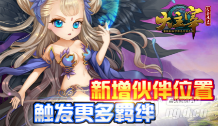 《大主宰》新增伙伴位置 触发更多羁绊