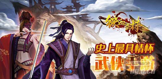 曾梦想仗剑走天涯《铁血武林》封测进行中