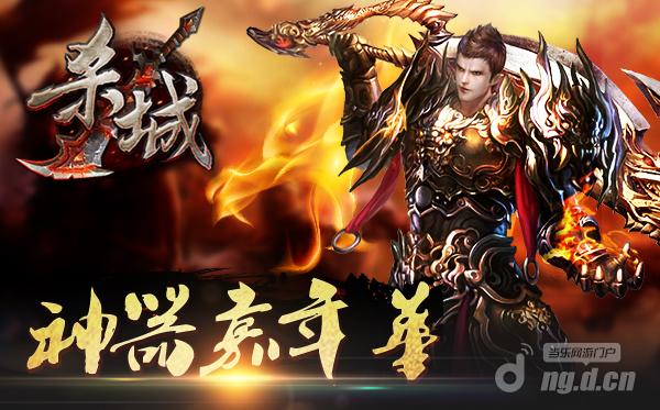 7月15日城战来袭《杀城》不删档测试开启