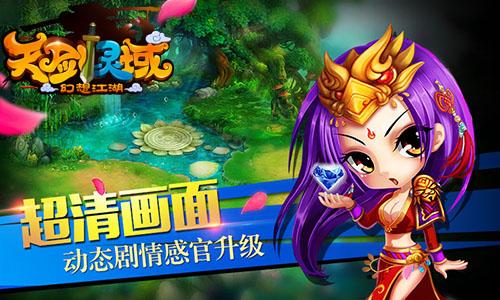 演绎纯正仙侠《天剑灵域》版本更新大曝光