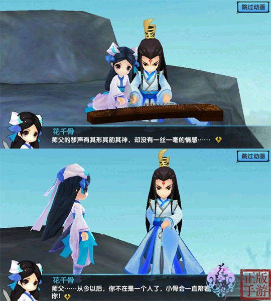 《花千骨正版》手游刺激你神经的一瞬间