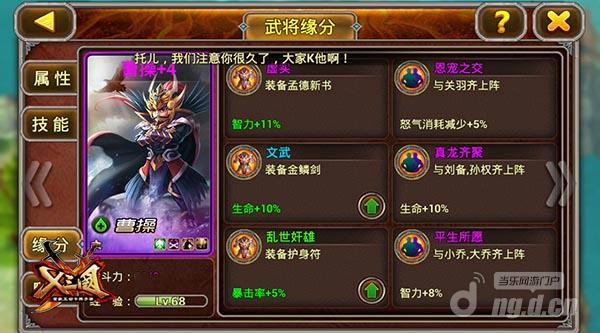 脑洞大开《X三国》缘分拓展无责任猜想