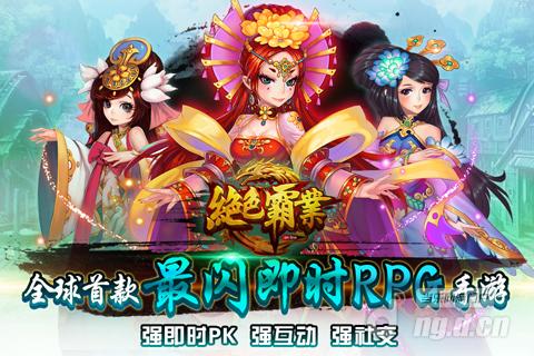 《绝色霸业》即将上线 你准备好了吗