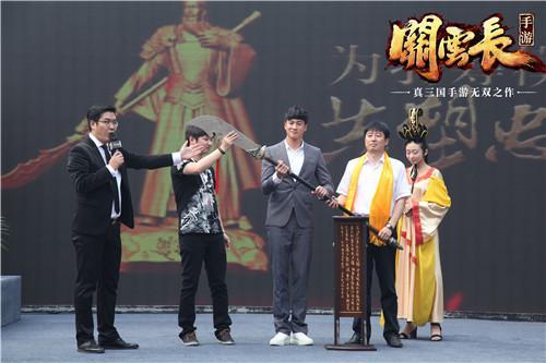 手游发布会再成焦点《关云长》赚足眼球