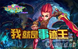 《梦幻宝贝》做事迹王 金山银山堆起来