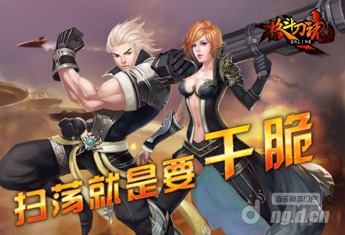 简单粗暴奖励多艾格拉斯《格斗刀魂》开心大扫荡