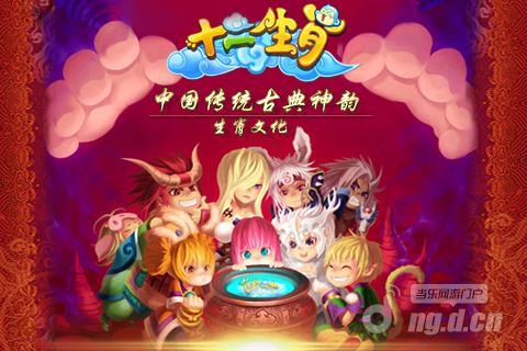 《十二生肖》邀请你进入生肖世界拯救三界苍生