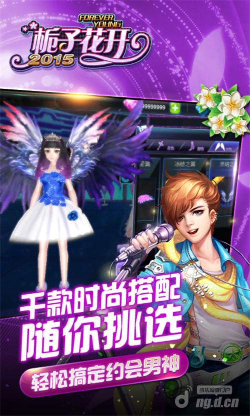 十八禁不禁《栀子花开2015》潮流服饰随心换