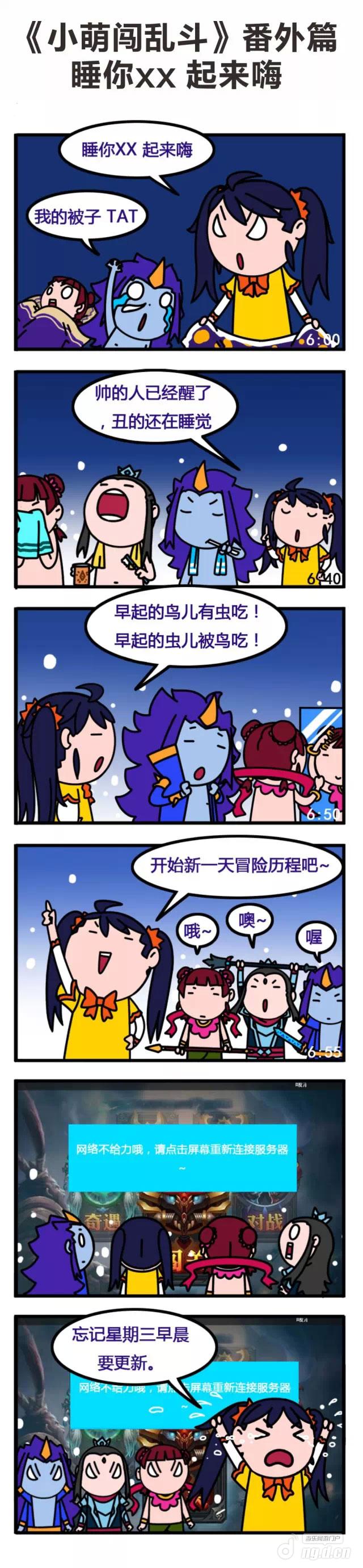 小萌闯乱斗之《乱斗西游》睡你xx起来嗨