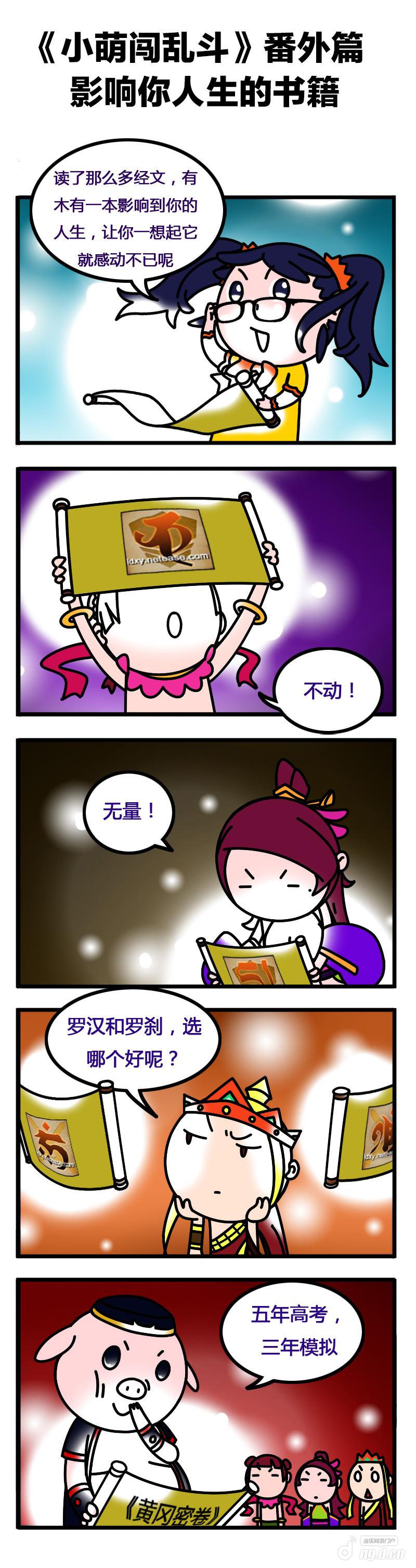 《乱斗西游》小萌闯乱斗之什么经文影响你一生？