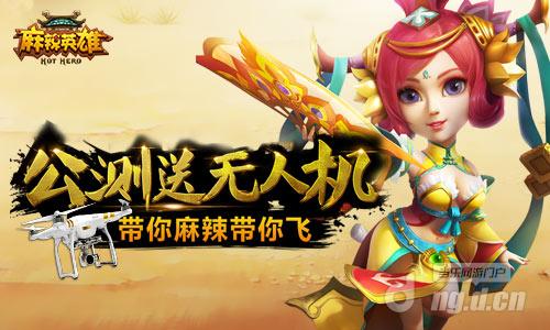 把历史玩得荡气回肠《麻辣英雄》7月1日公测