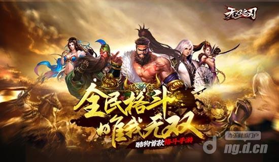 《无双之刃》趣事多 三国之最知多少