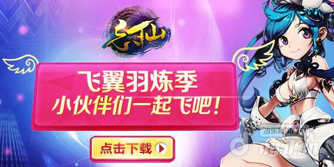 《忘仙》飞翼羽炼季手把手教你玩转翅膀追加战力