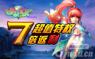 《梦幻宝贝》最红返利 狂翻七倍