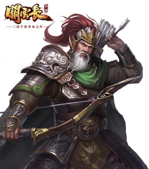《关云长》十大武将公布第二弹