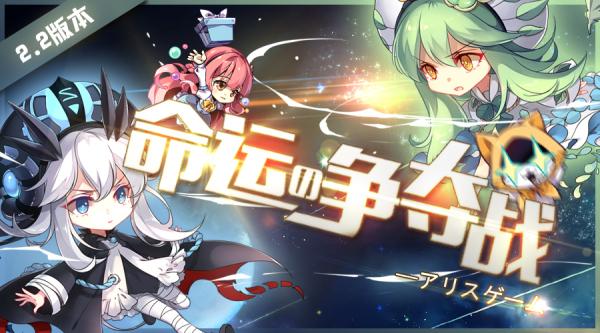 《崩坏学园2》阵营战正式开战啦