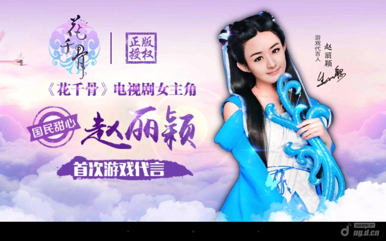 《花千骨正版》手游评测：感情至上之花千骨