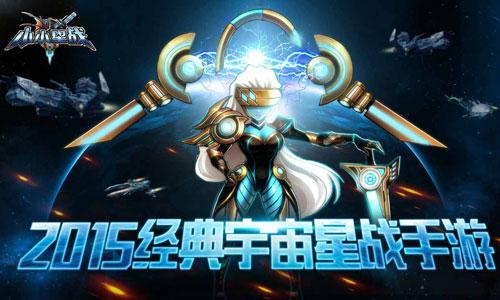 这个银河我承包了《小小星战》酷炫3D星空曝出