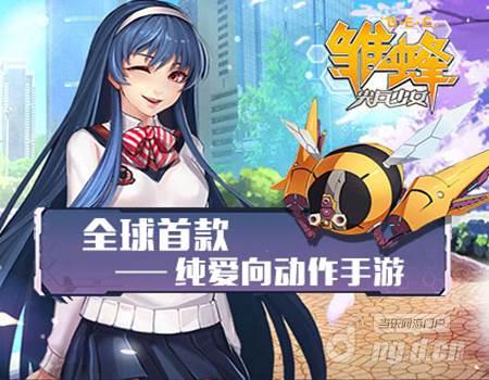 雏蜂之尖兵少女软妹双重身份大曝光