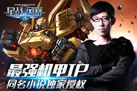 高度还原小说《星战风暴》就是如此任性