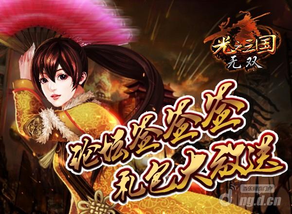 《光之三国无双》公测倒计时大波奖励再次来袭
