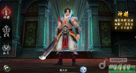 神武传职业功能介绍