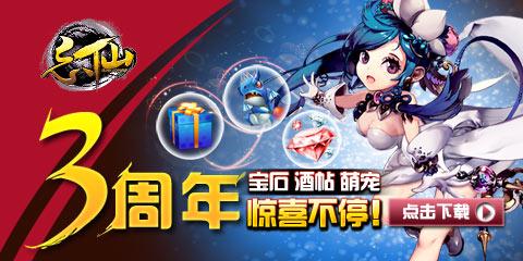 《忘仙》3周年花样百出精彩活动抢先曝光