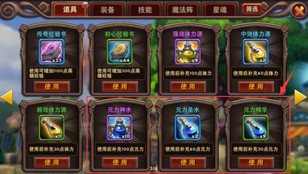 充足元力面对无尽挑战魔神世界元力药剂