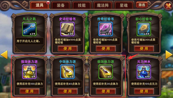 体力满满有激情魔神世界体力药剂