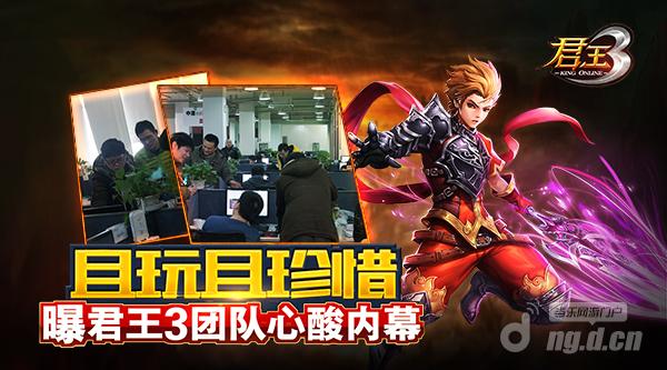 且玩且珍惜曝《君王3》团队心酸内幕