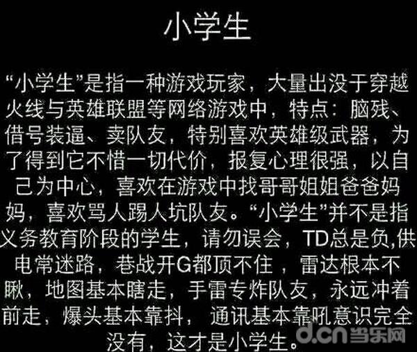 盘点自由之战各种小学生归类划分（二）