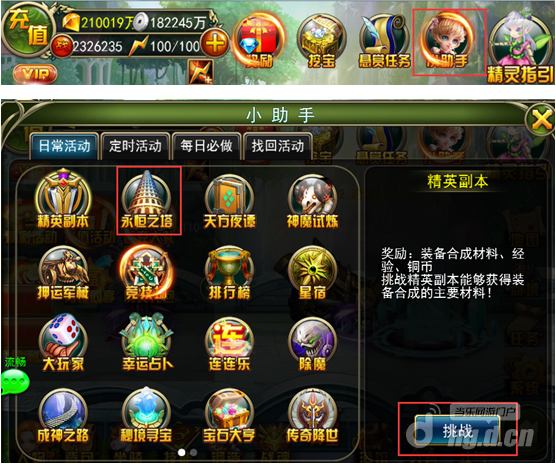《龙之影》手游之永恒之塔