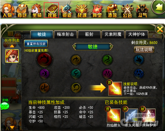 《龙之影》技能系统简介