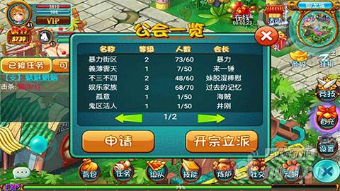 《十二生肖》谁是天下第一公会 公会大战集结中
