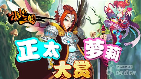 英雄出少年《推倒三国》正太萝莉大赏