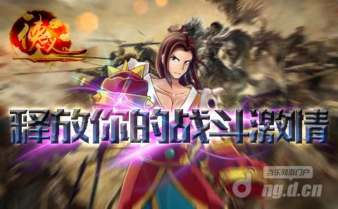 《侠义》重温端游PK激情